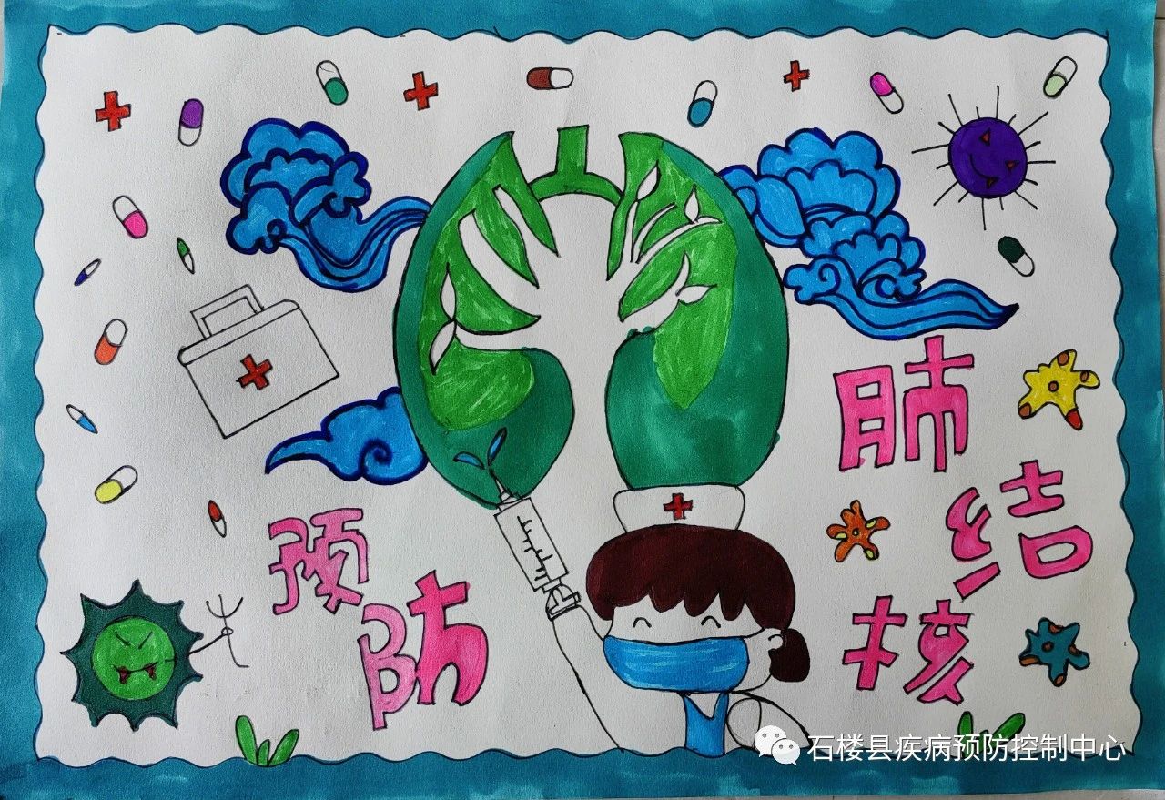世界防治结核病日宣传儿童画