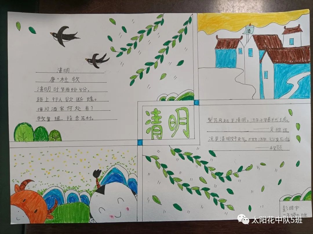 清明诗词配画作品-第1张