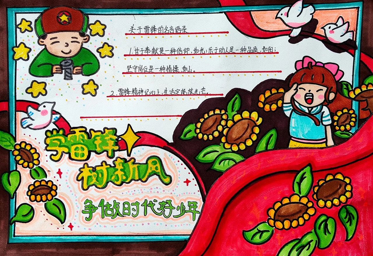 “学雷锋 树新风 争做时代好少年”3·5主题儿童画