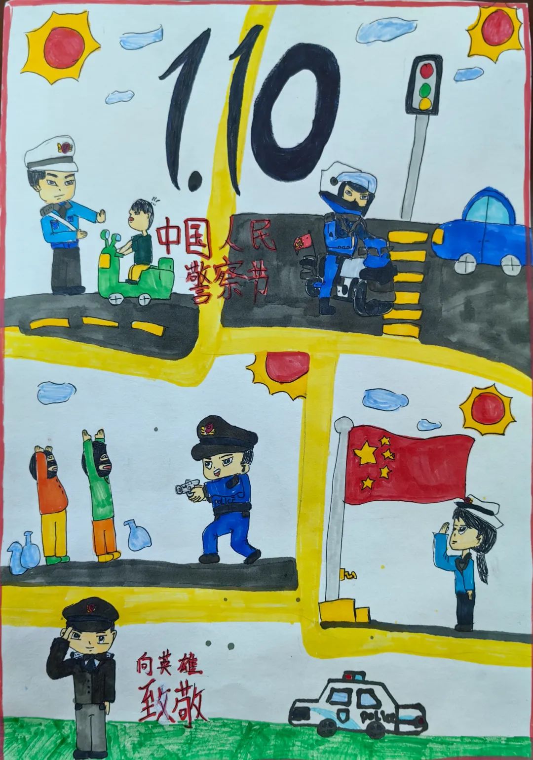  “我心目中的人民警察”少儿绘画优秀作品-第2张