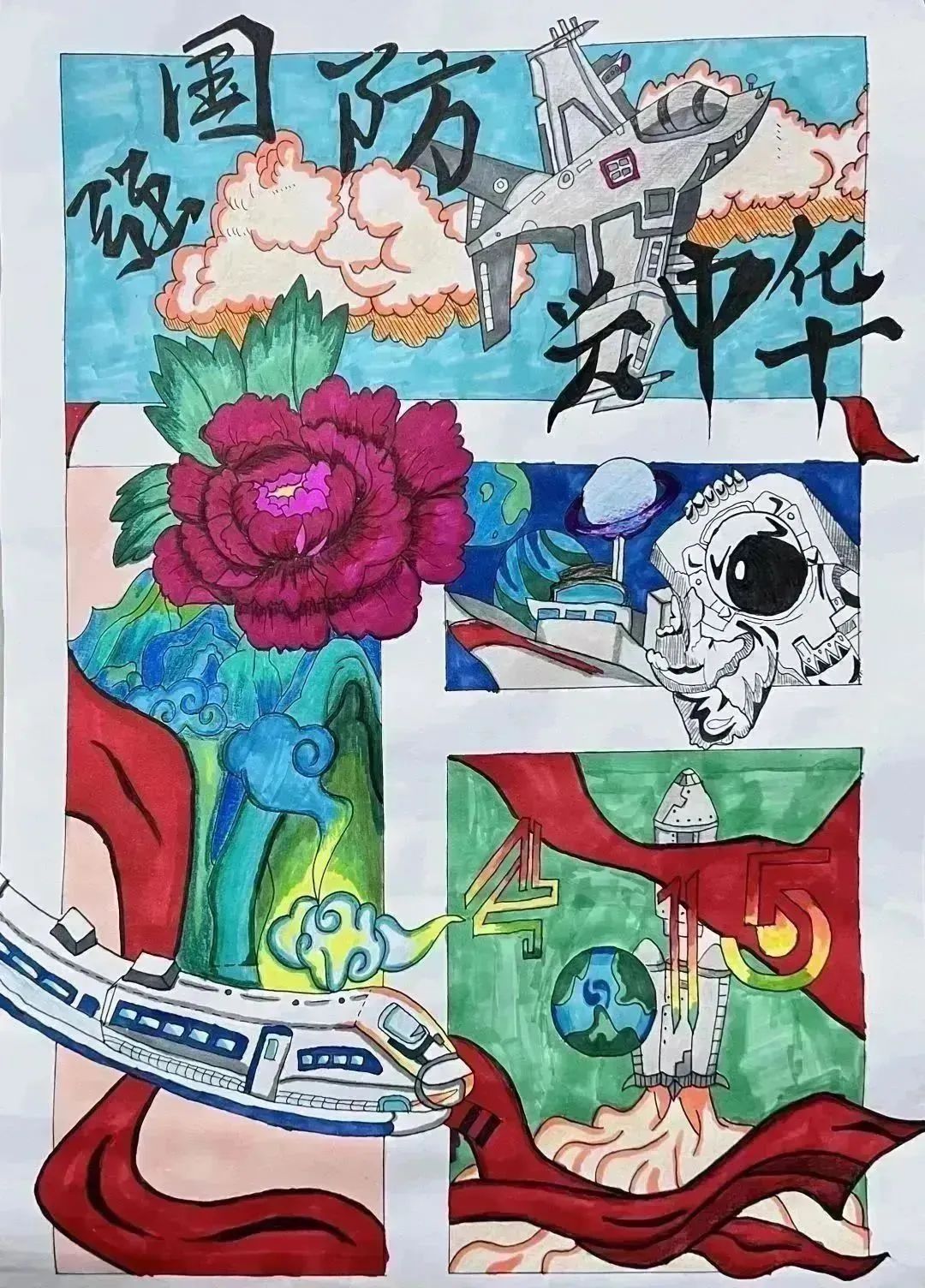 “强国防 兴中华”国家安全绘画比赛作品
