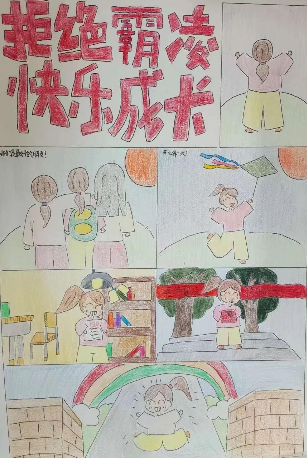“守护青春 远离欺凌”绘画简单好看