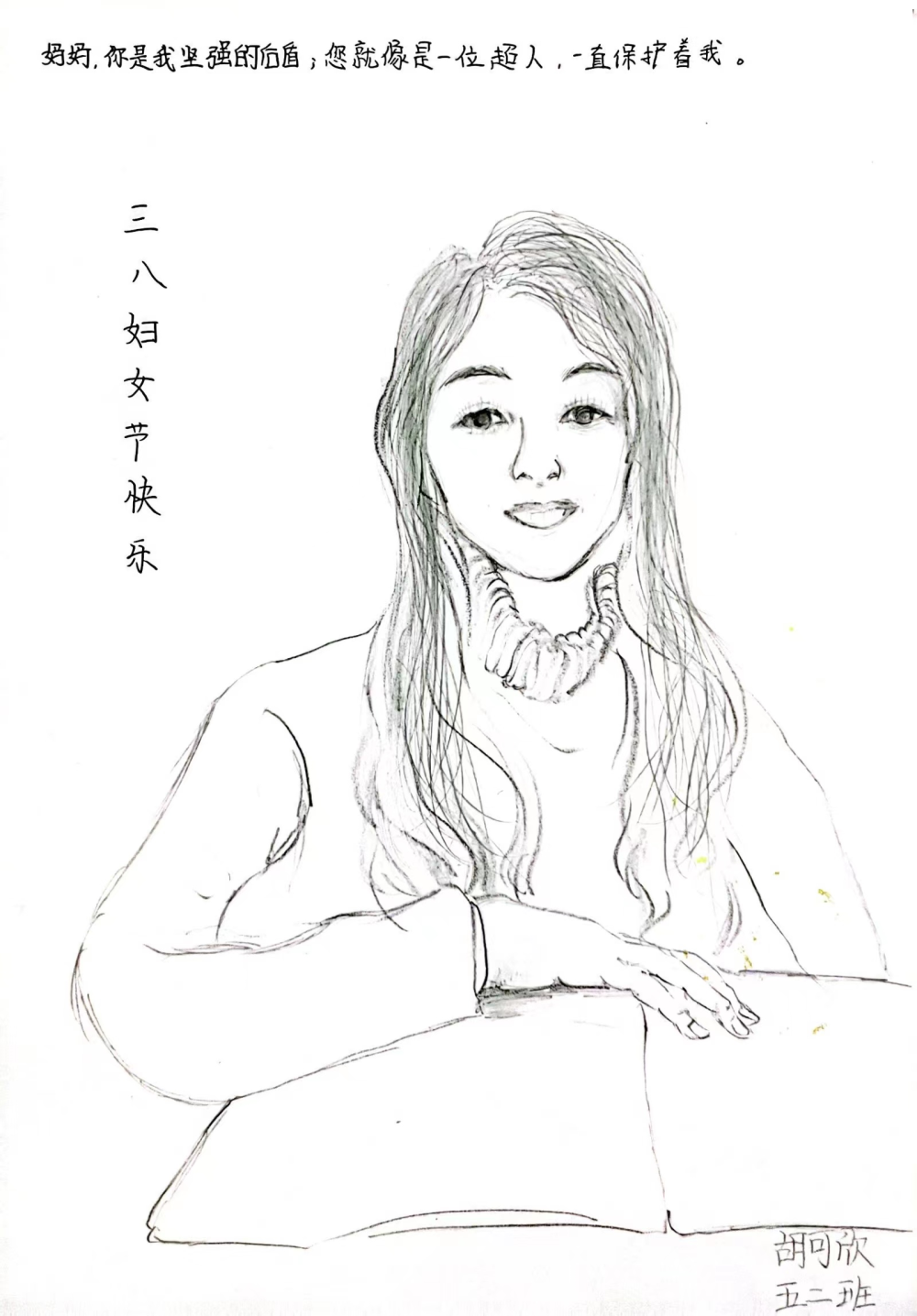 简单漂亮的妇女节绘画作品（素描）