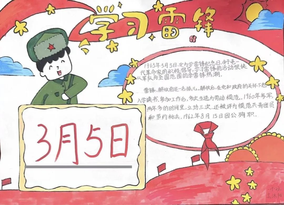 3月5日学习雷锋好榜样绘画作品