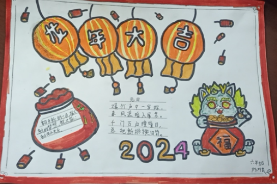 《龙年大吉2024》小学六年级少儿绘画作品