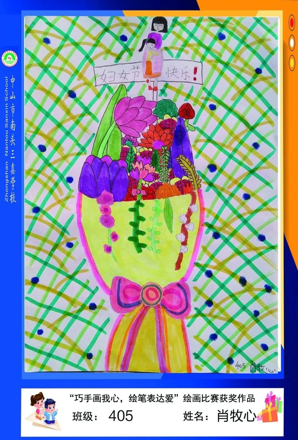 《最美的她》三八节儿童创意画