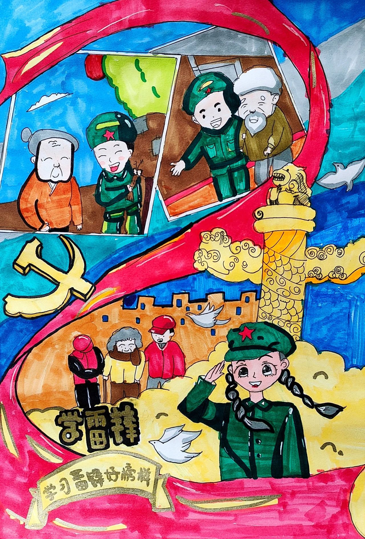 《学习雷锋好榜样》绘画简单好看