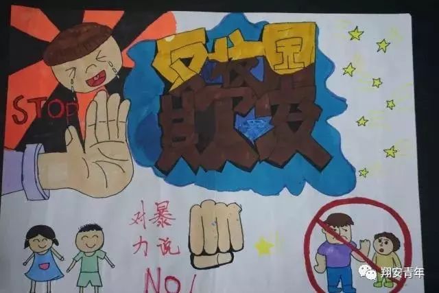 “反校园欺凌 对暴力说 NO!”绘画比赛作品