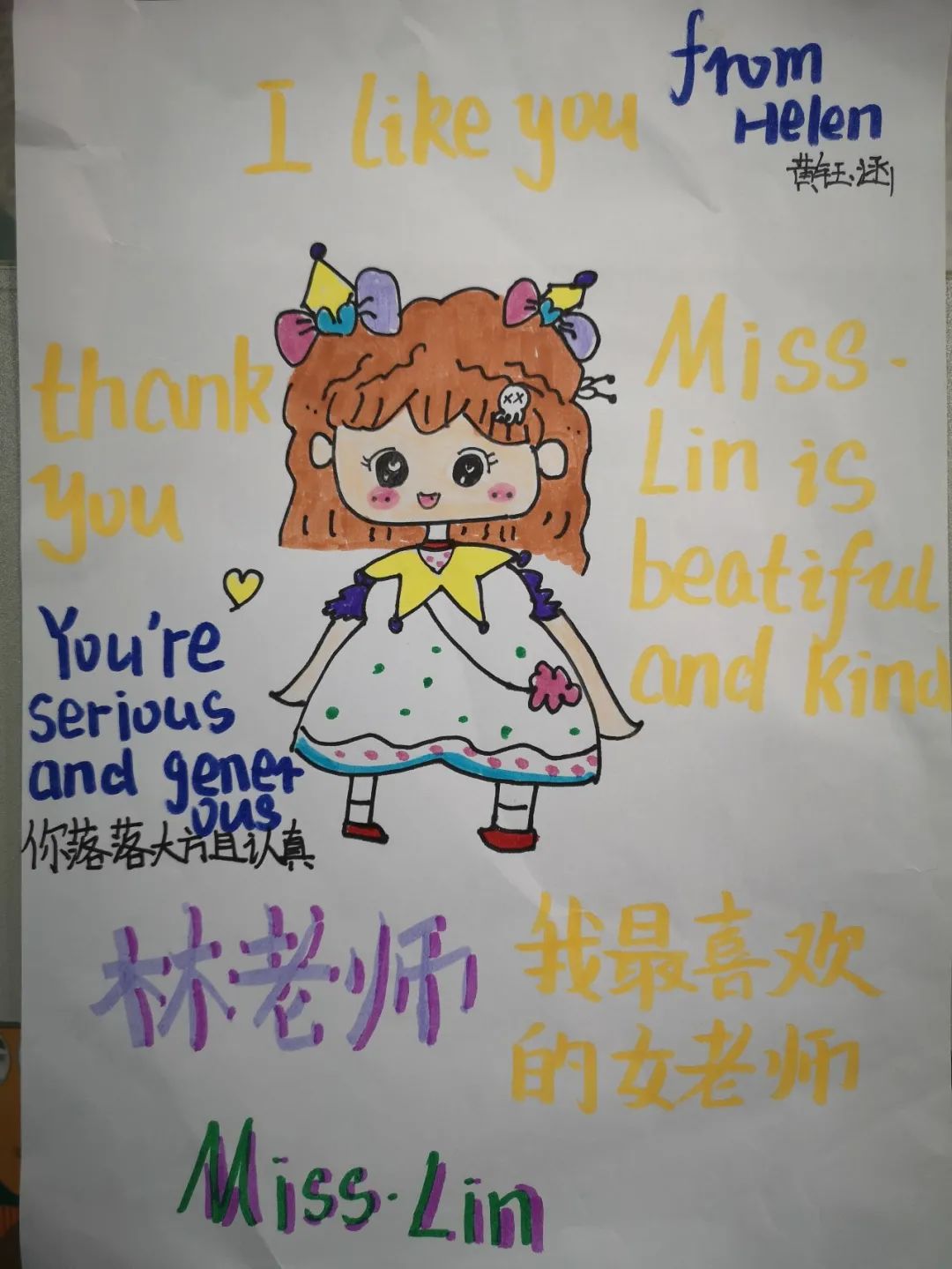 《我最喜欢的女老师》教师节绘画优秀作品