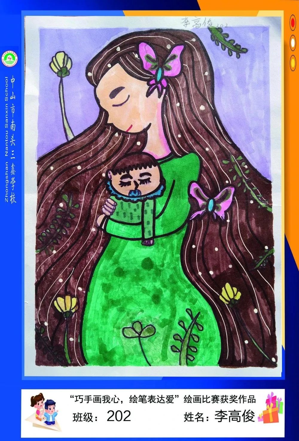 国际劳动妇女节儿童画作品《孕育》