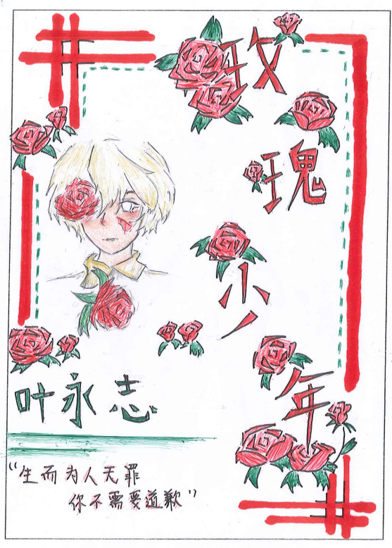 《玫瑰少年》儿童画图片大全
