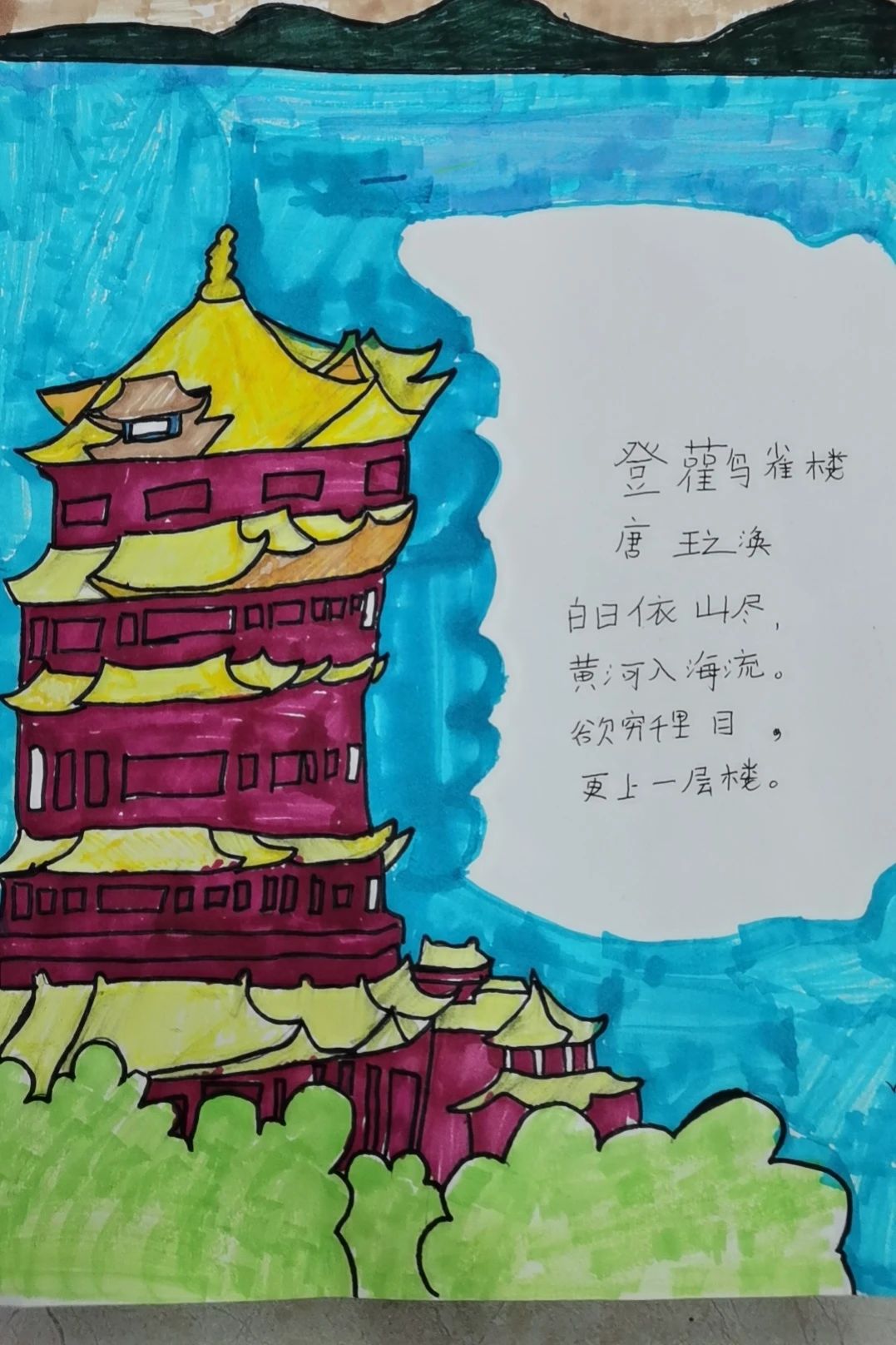 简单好看的古诗配画作品《登鹳雀楼》