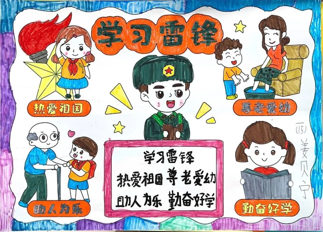 小学生学雷锋做好事主题儿童画图片