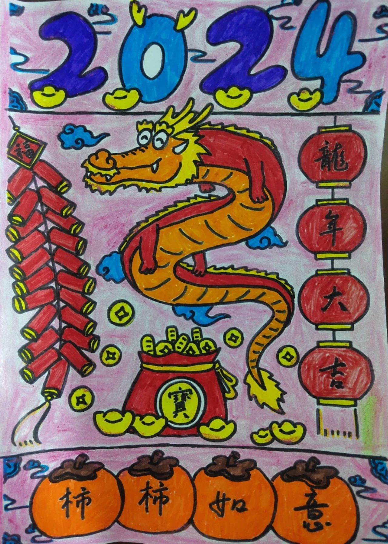 我眼中的春节儿童绘画作品《龙年大吉 柿柿如意》