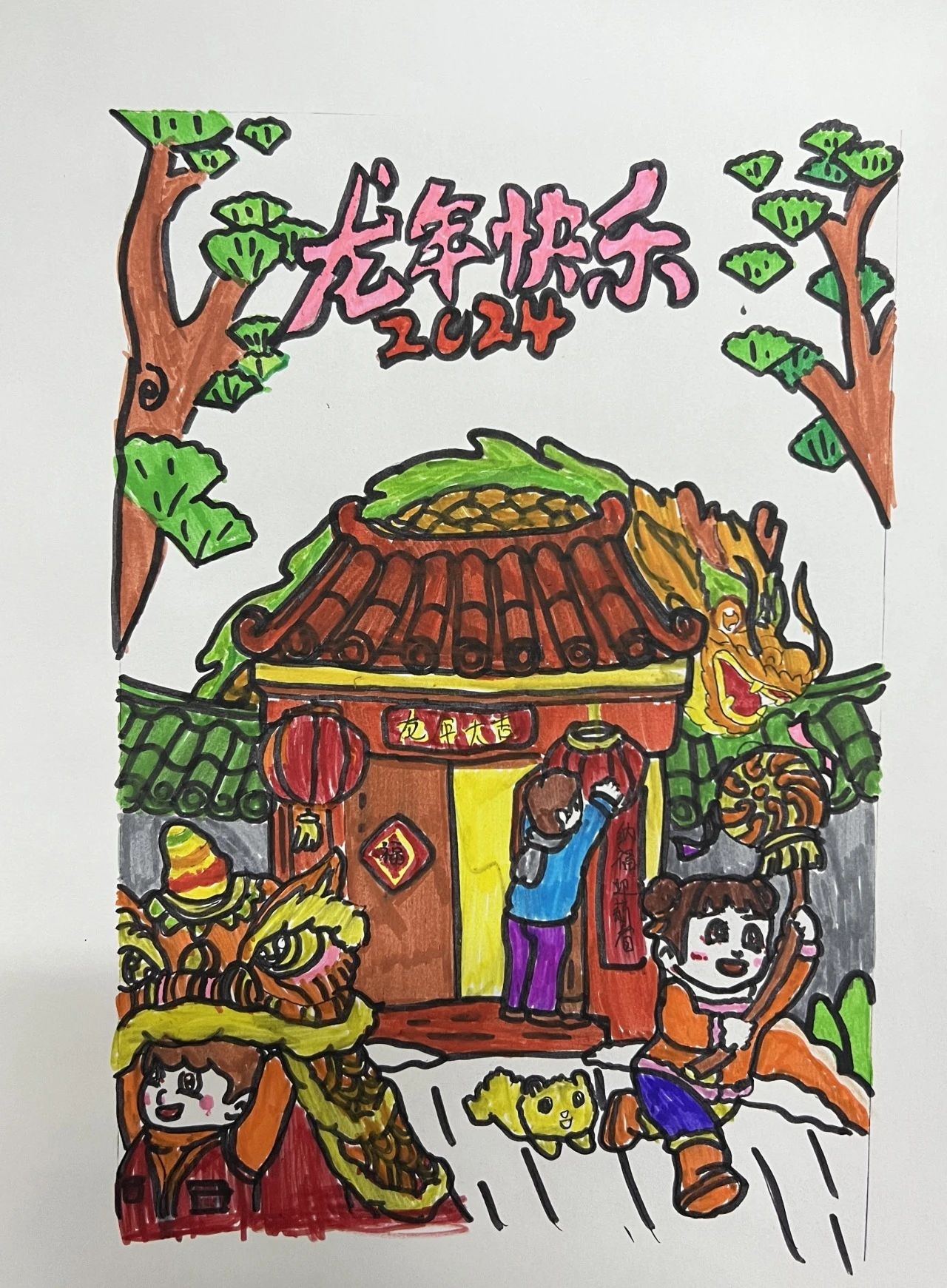 我眼中的春节儿童绘画作品《龙年快乐 2024》