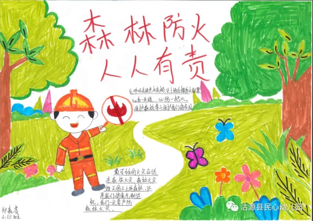 “森林消防 人人有责”小班儿童画