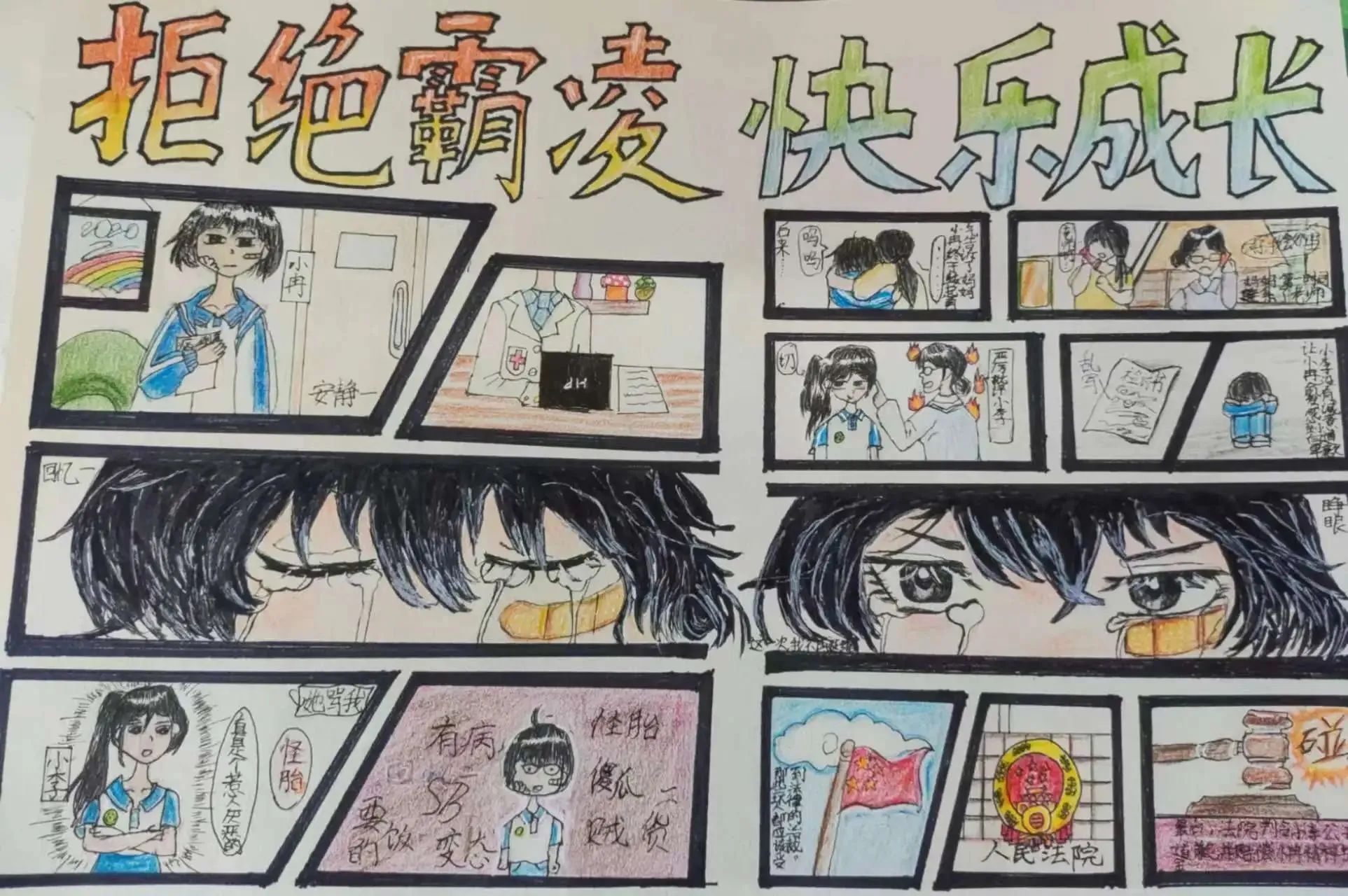 “拒绝霸凌 健康成长”儿童绘画作品