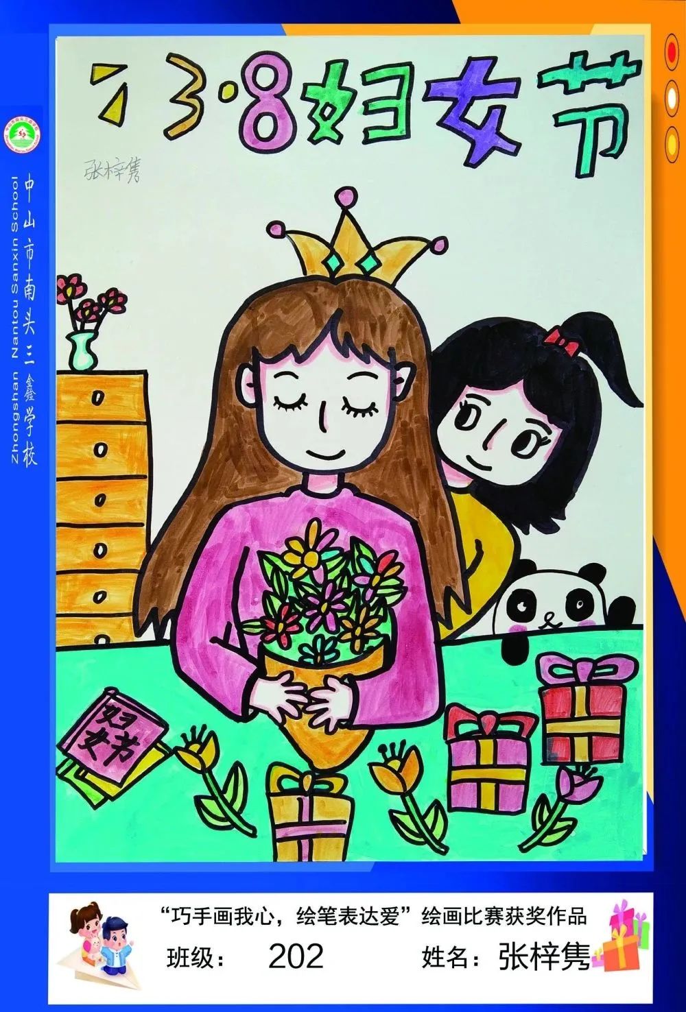 小学生"感恩有你 亲爱的妈妈"三八妇女节主题儿童画