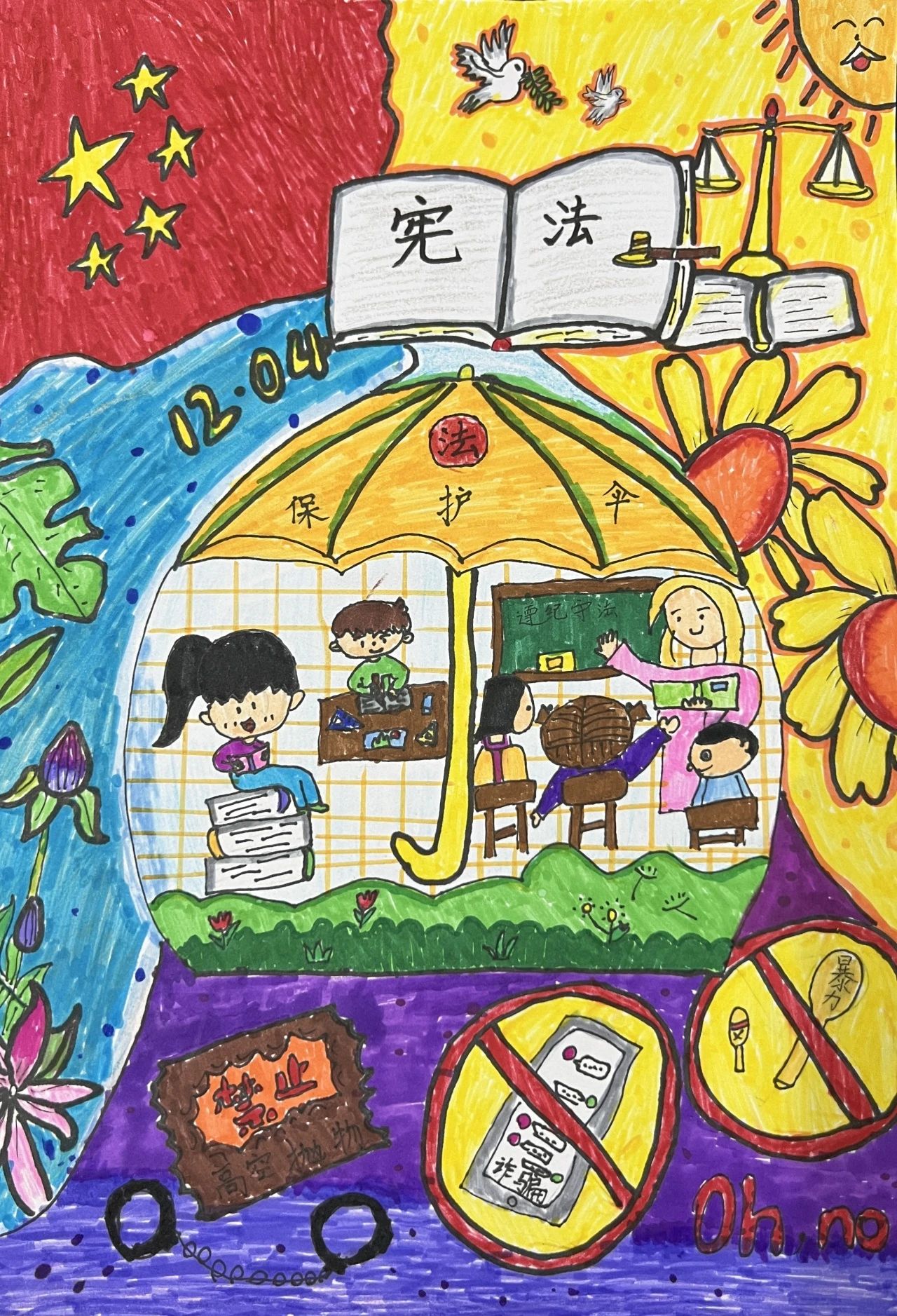 《宪法——未成年人保护伞 》儿童画优秀作品