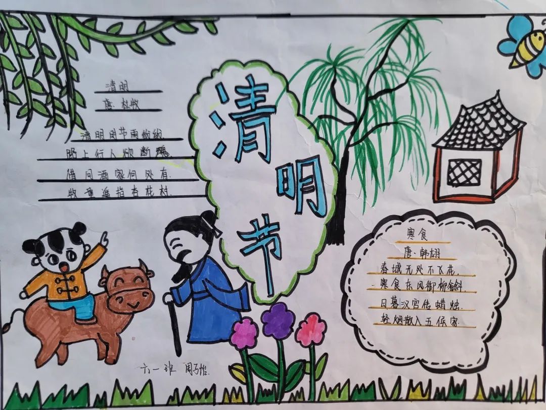 清明小学古诗配画