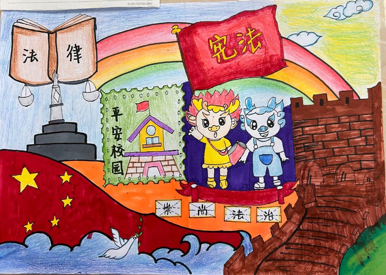 “弘扬法治精神 创建平安校园”绘画作品