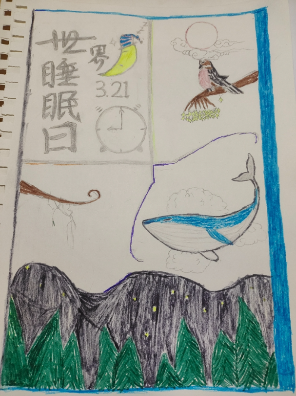 3月21日世界睡眠日儿童画