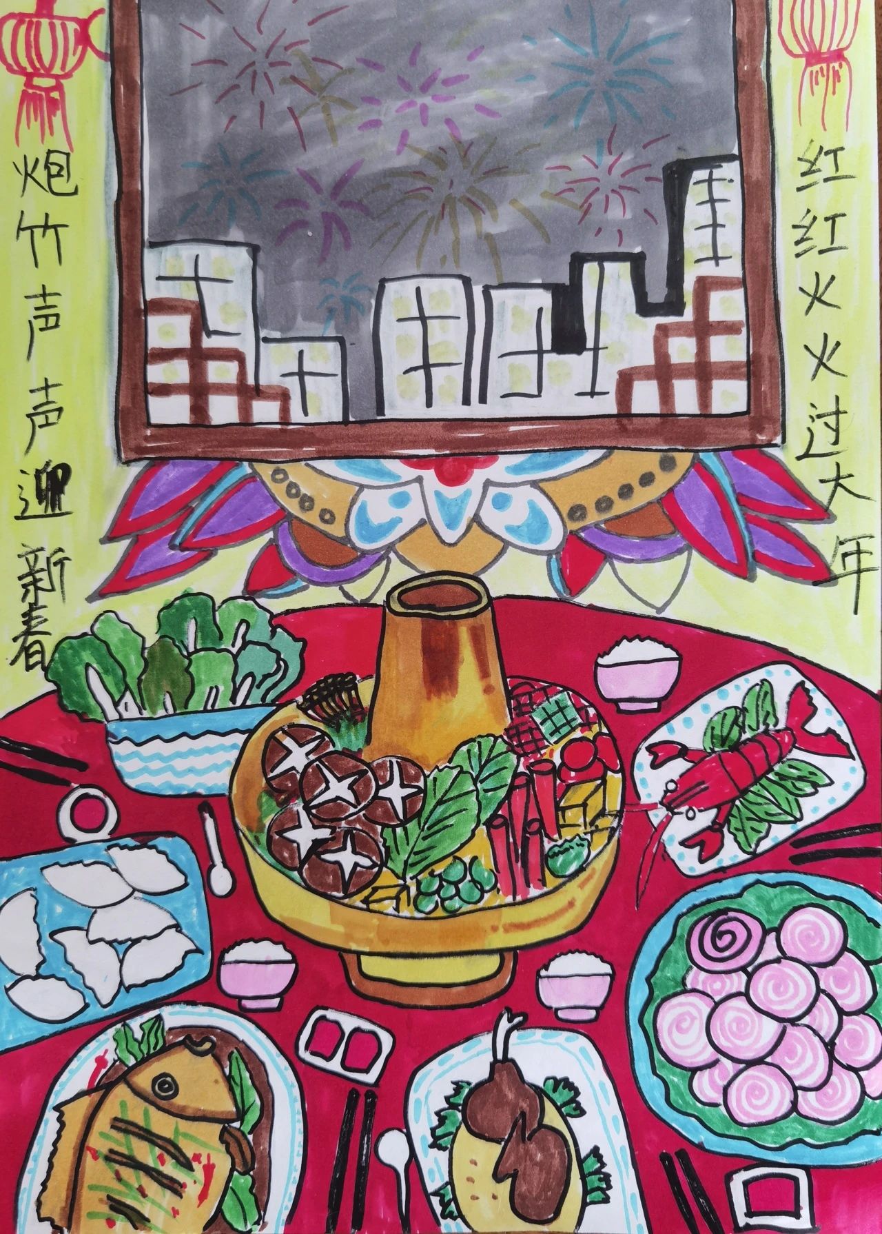 我眼中的春节儿童绘画作品《年夜饭》
