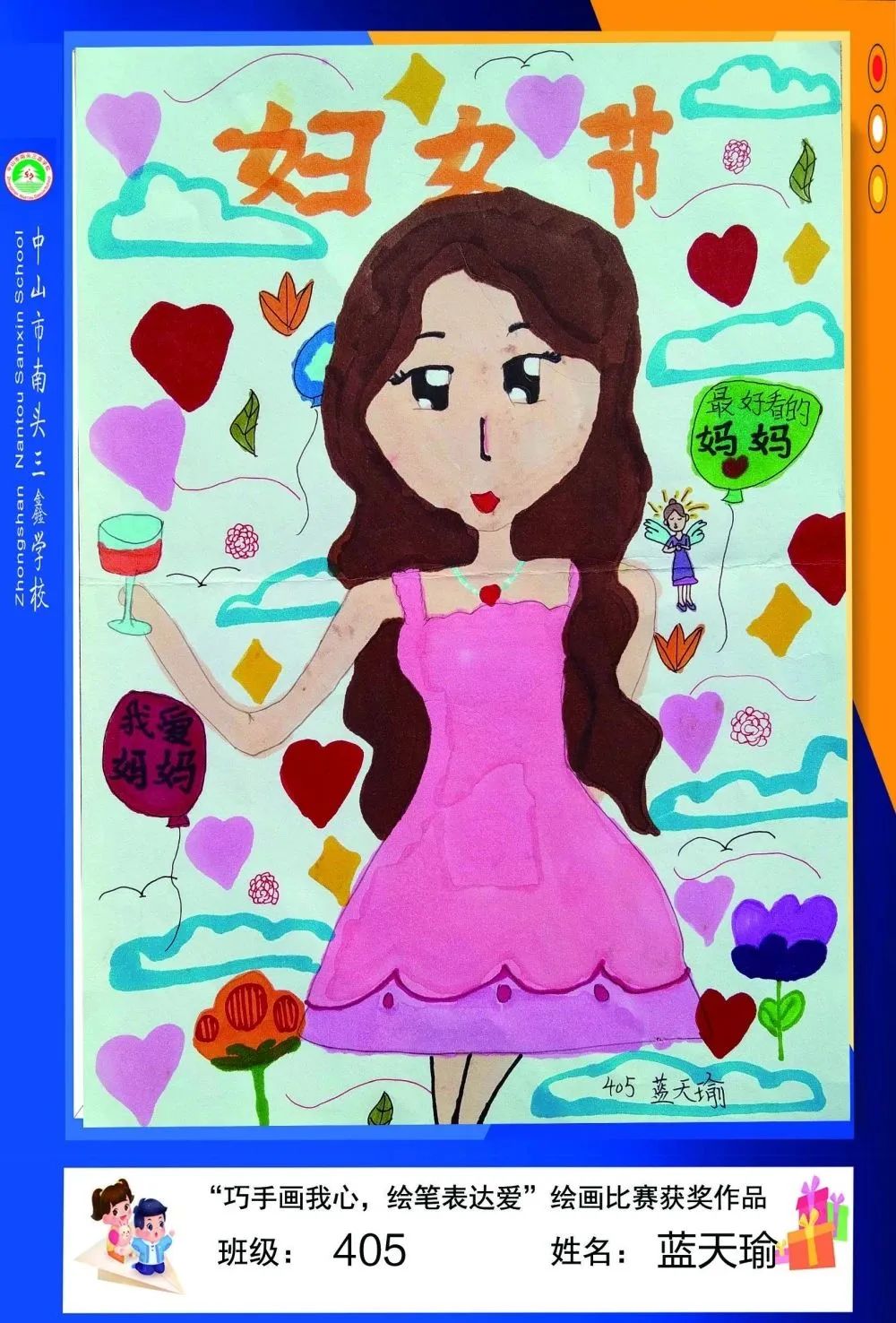《最好看的妈妈》少儿绘画图片