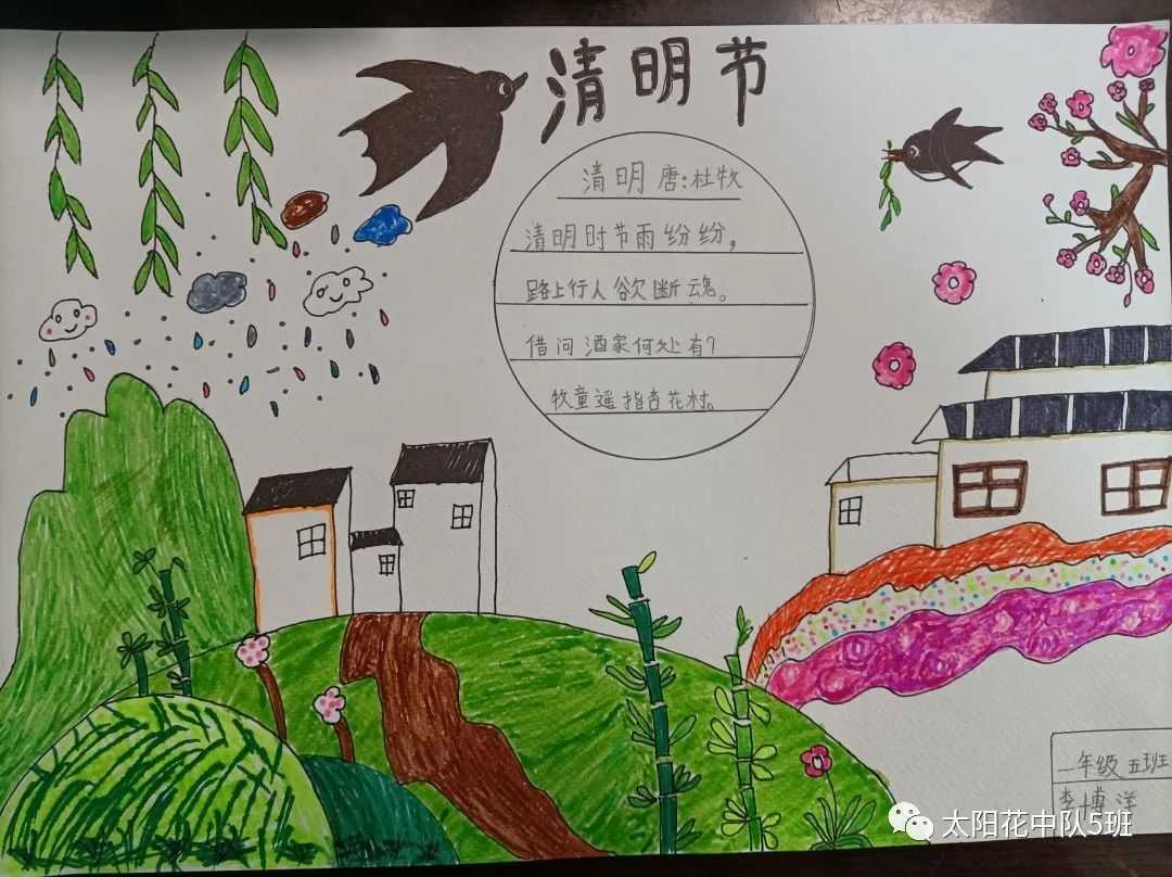 关于《清明》的古诗配画图片