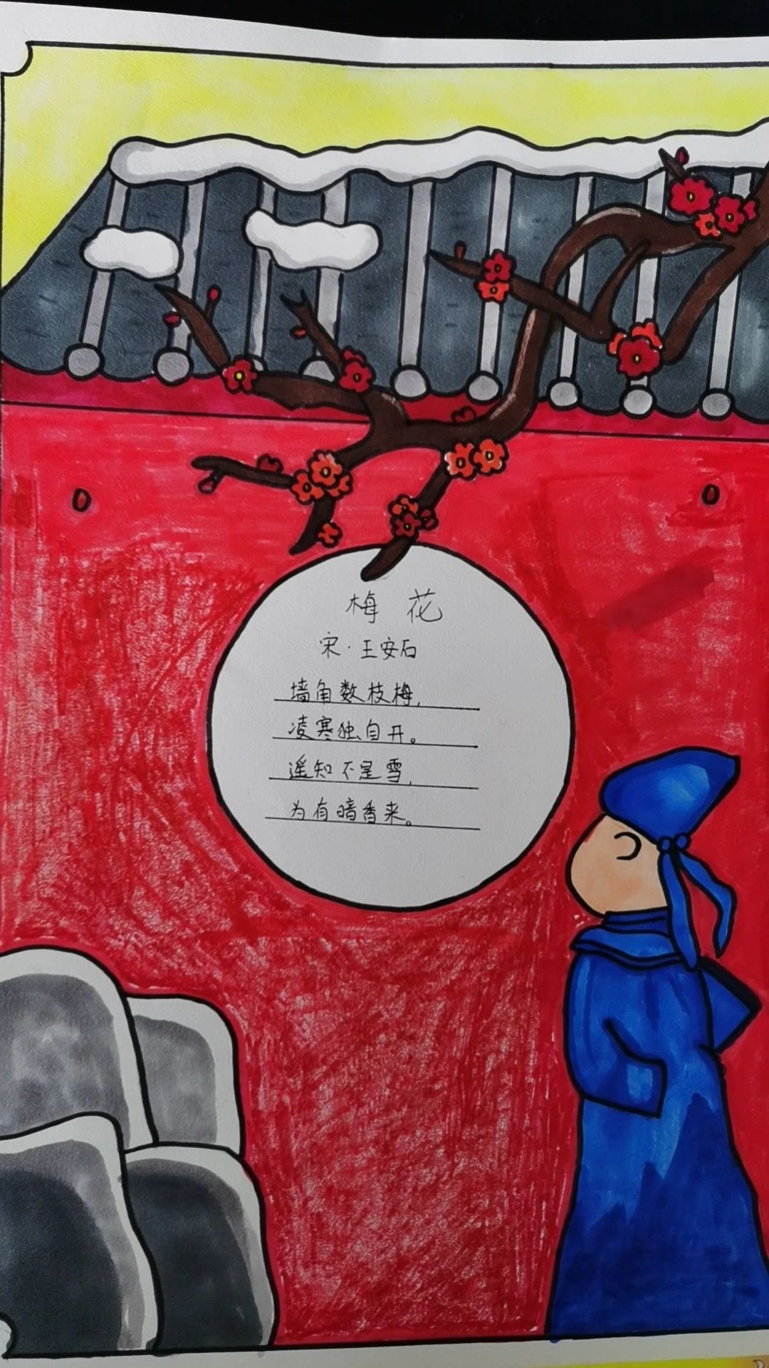 简单好看的古诗配画作品《梅花》