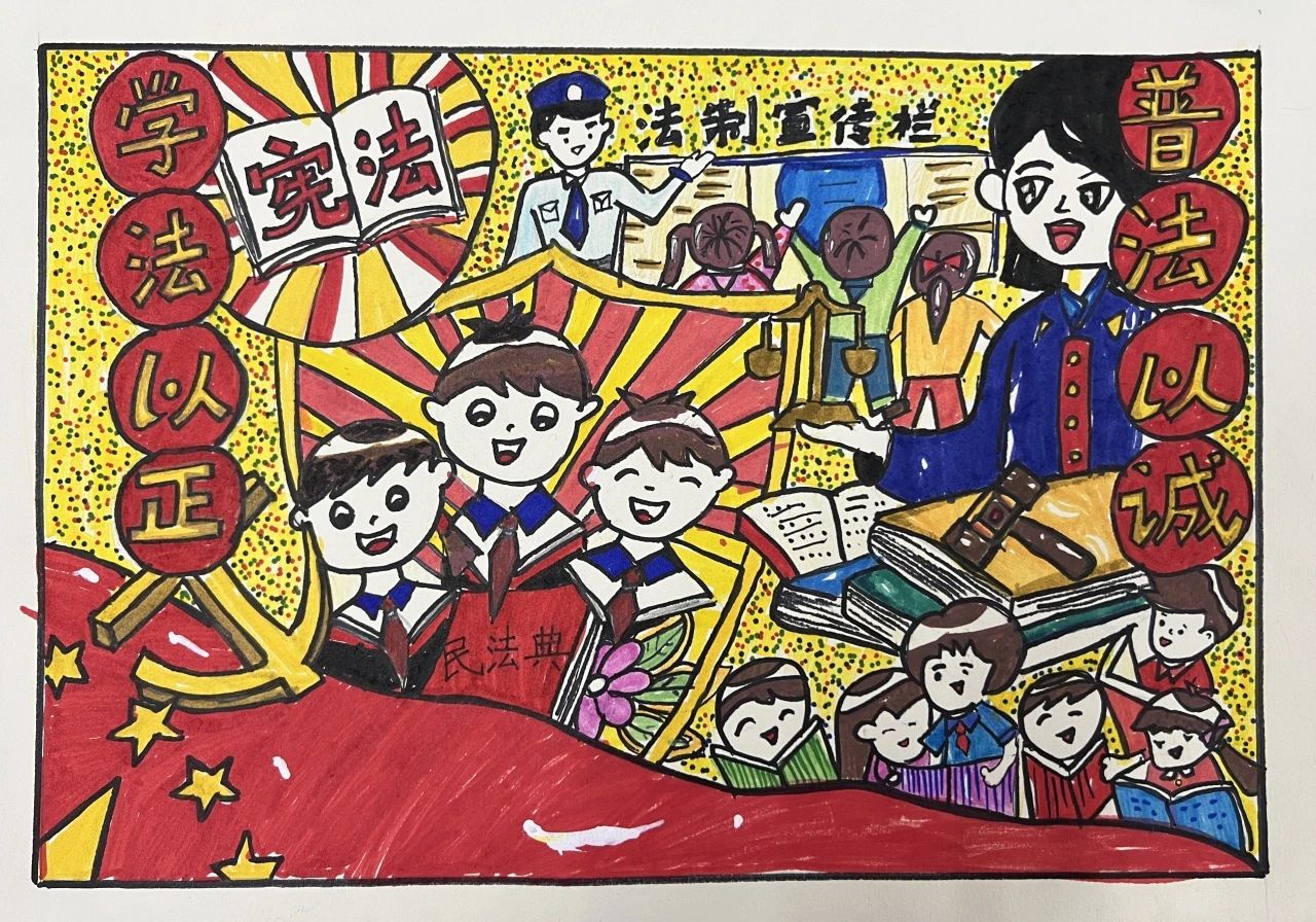“学法以正 普法以诚”法制宣传绘画