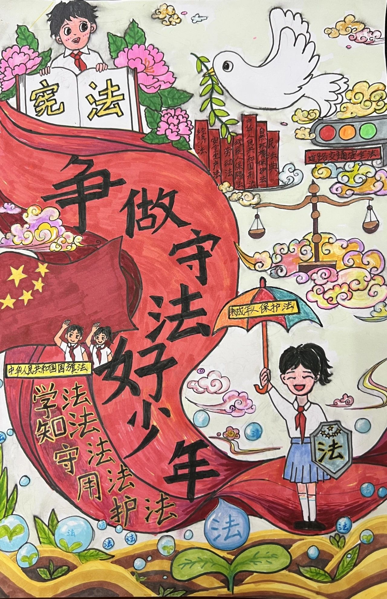 “维护宪法权威 做知法守法少年”比赛获奖儿童画