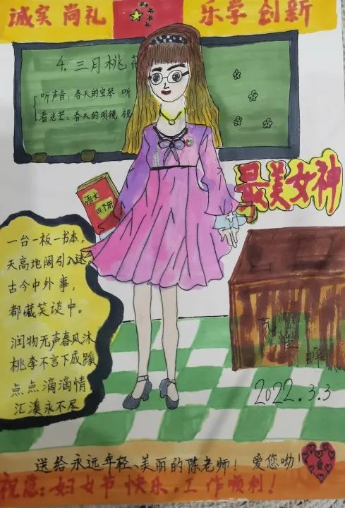 《最美女神》妇女节儿童画