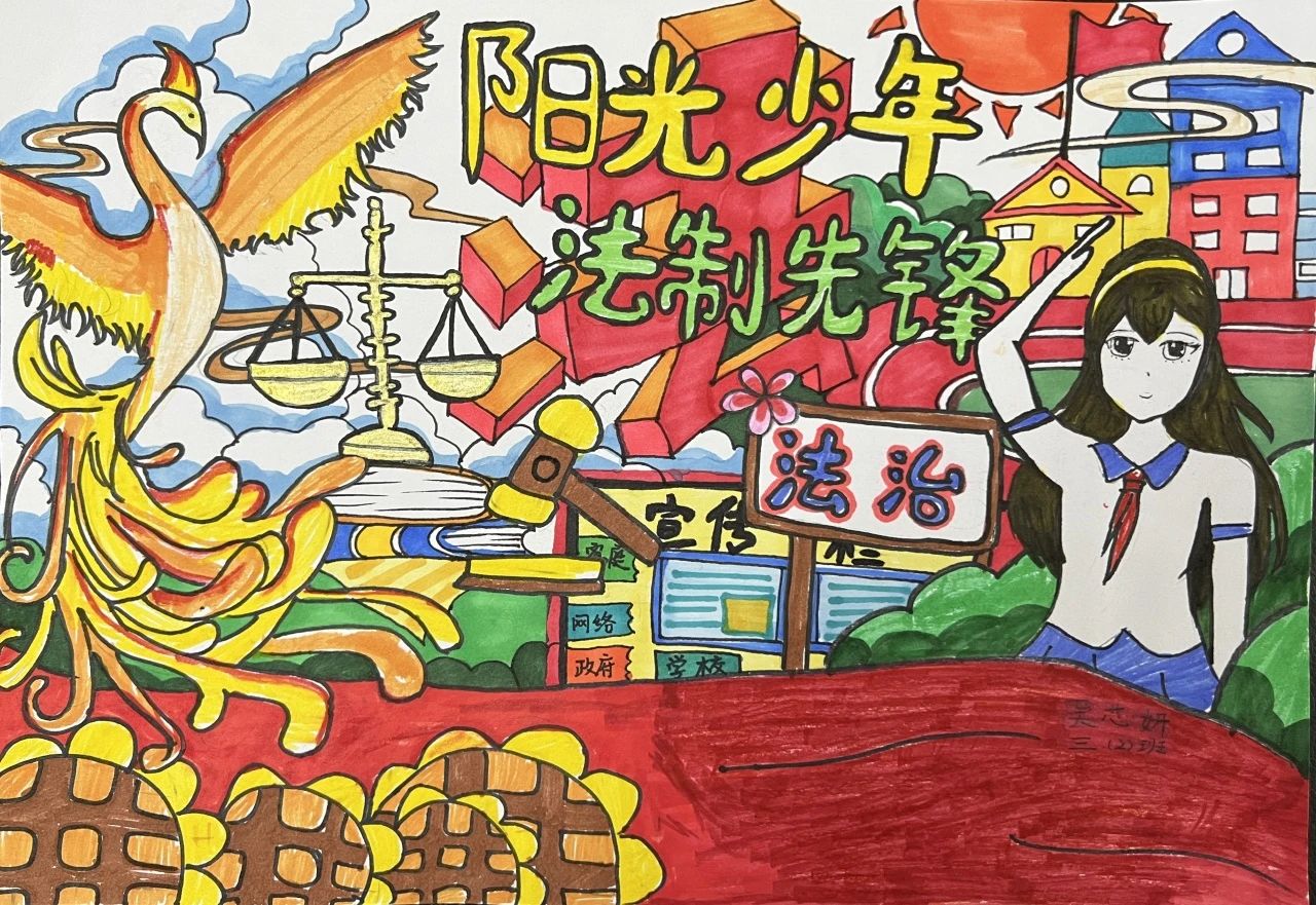 “ 阳光少年 法制先锋”主题绘画优秀作品