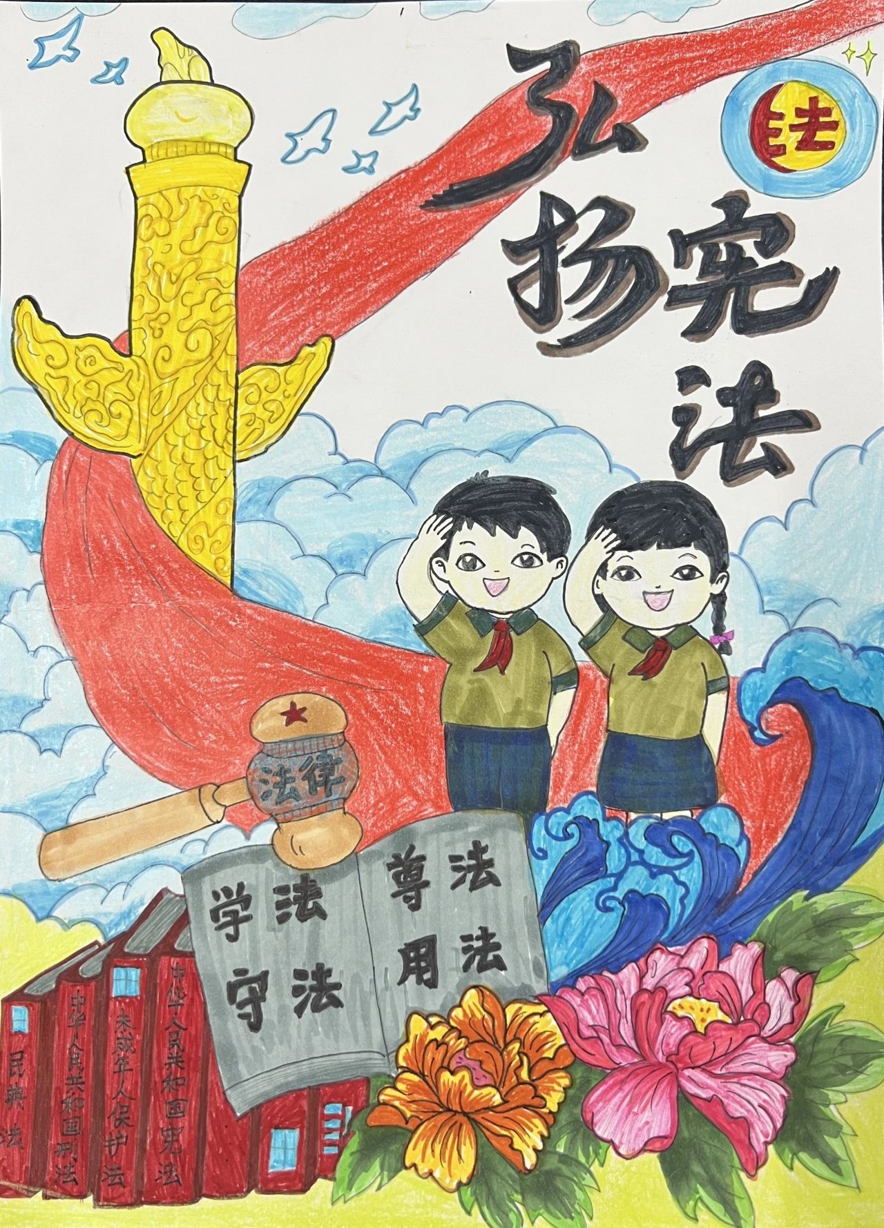 “知宪懂法 做青年先锋”宪法教育主题画