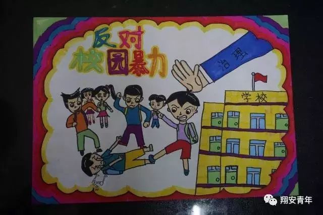 反校园暴力绘画五年级作品