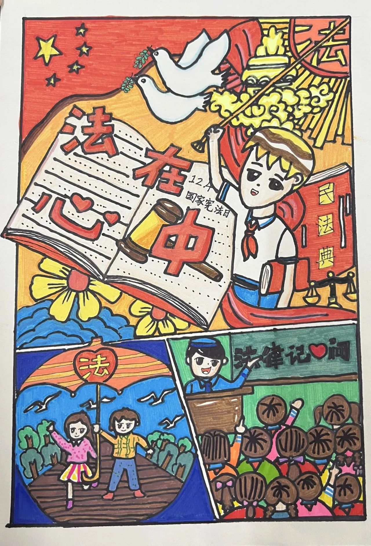 “法在心中”124国家宪法日画画图片