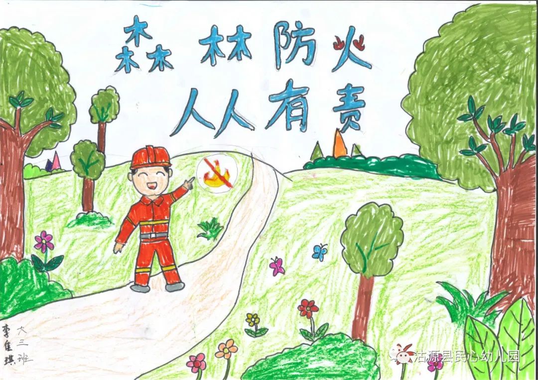 “森林防火 人人有责”优秀儿童绘画作品