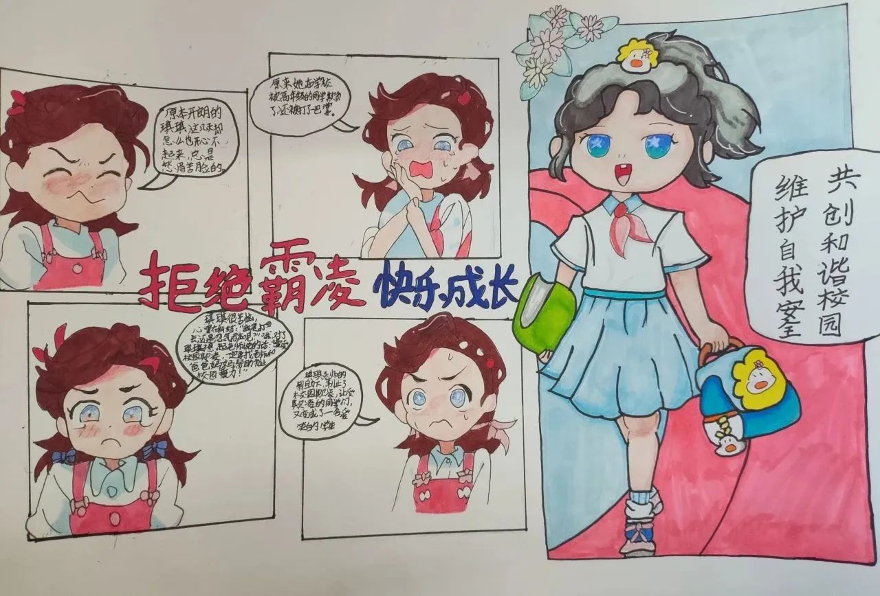 “维护自我安全 共创和谐校园”反欺凌儿童画