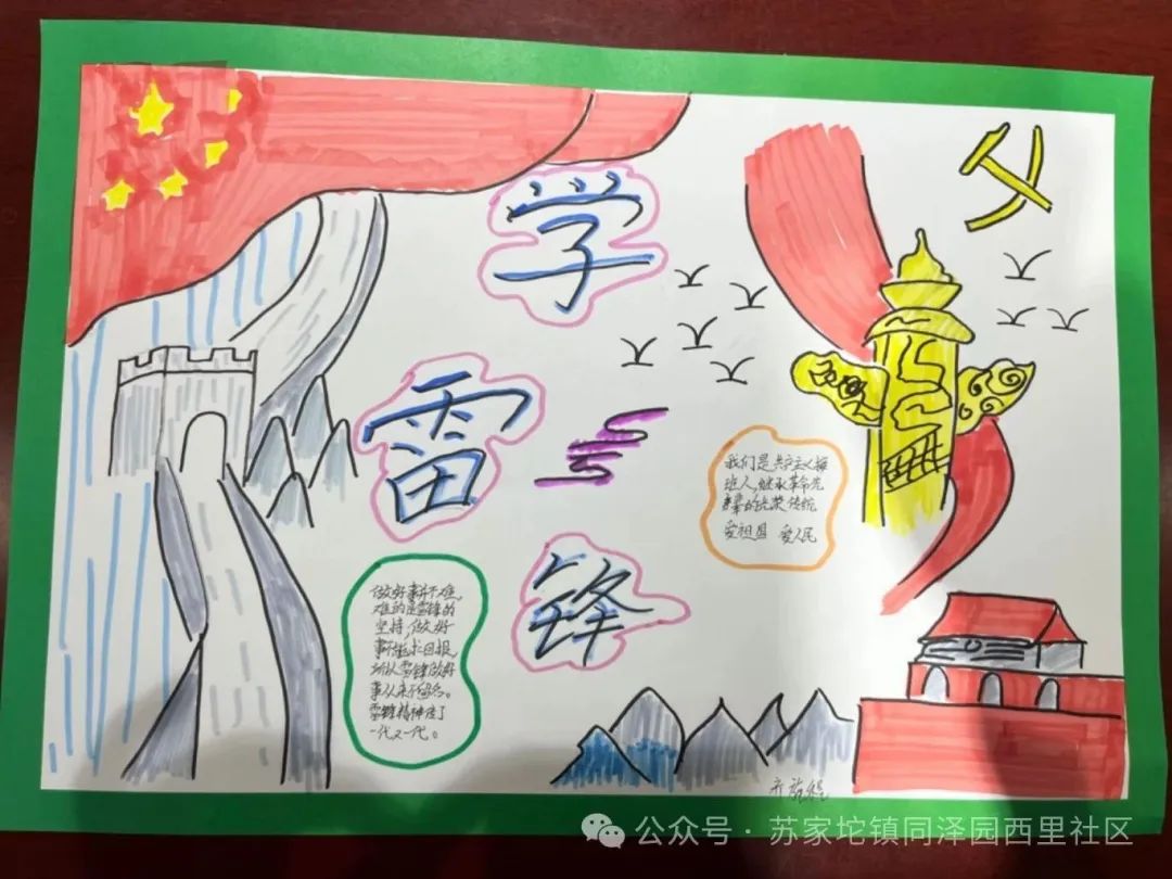 “学习雷锋 致敬英雄 服务人民”绘画作品