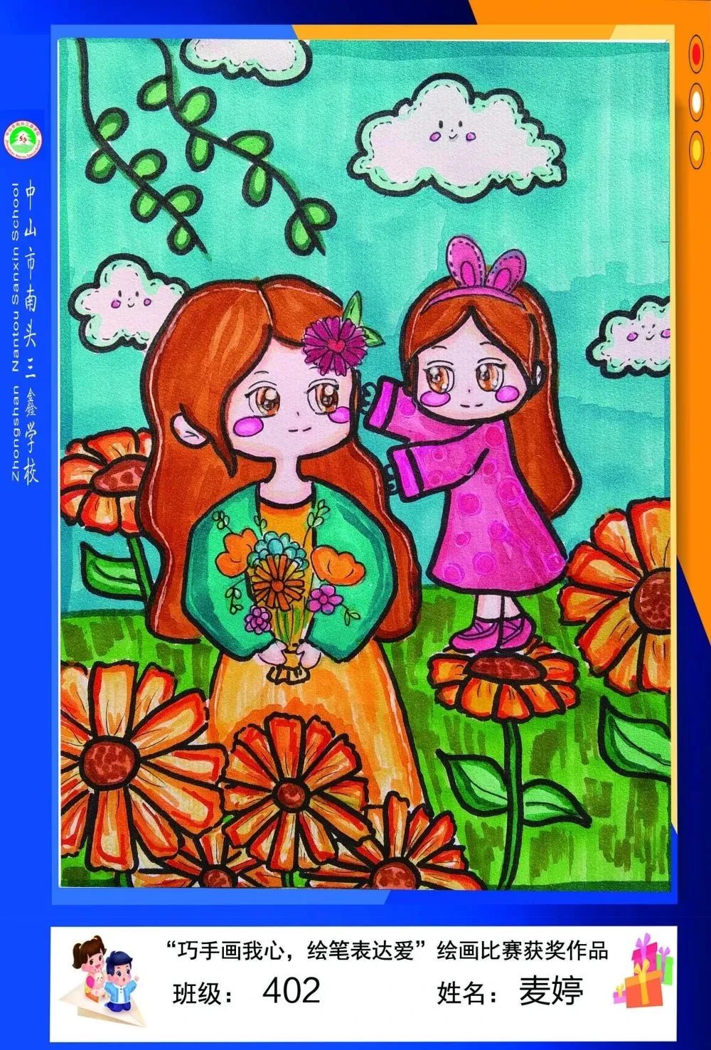 三八节儿童画优秀作品《妈妈的爱》