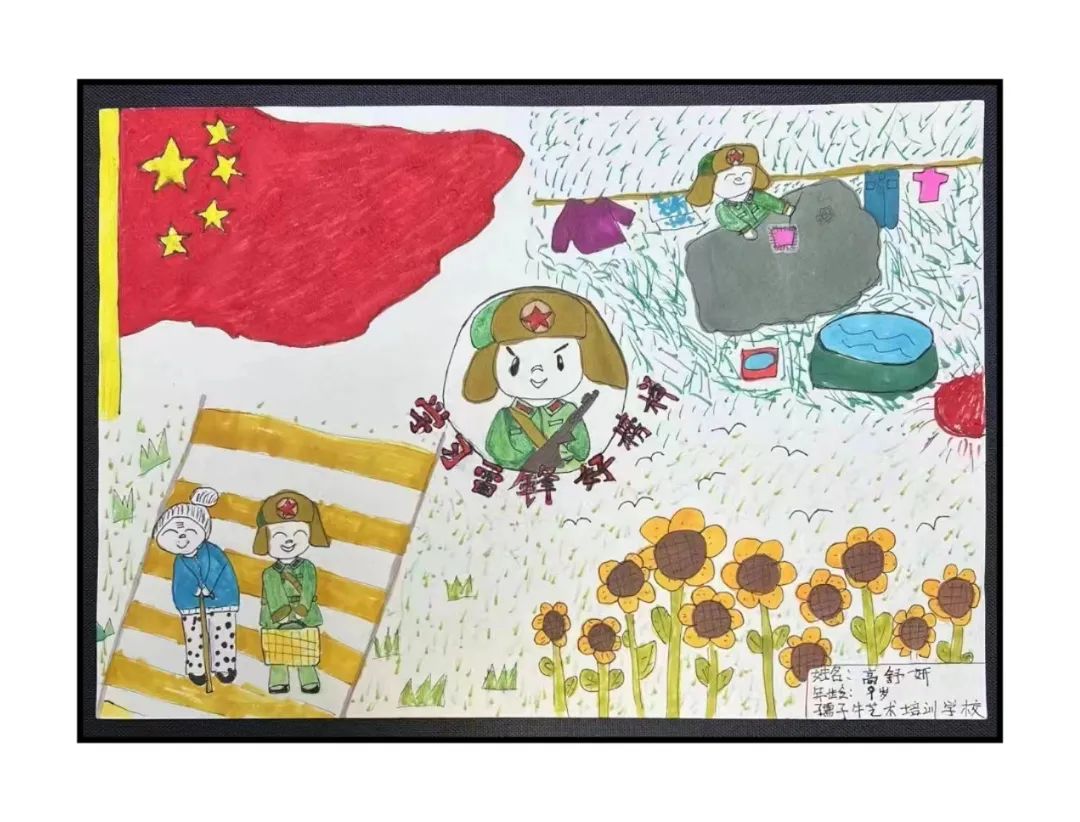 “弘扬雷锋精神，争做有为青年”主题绘画（三年级）