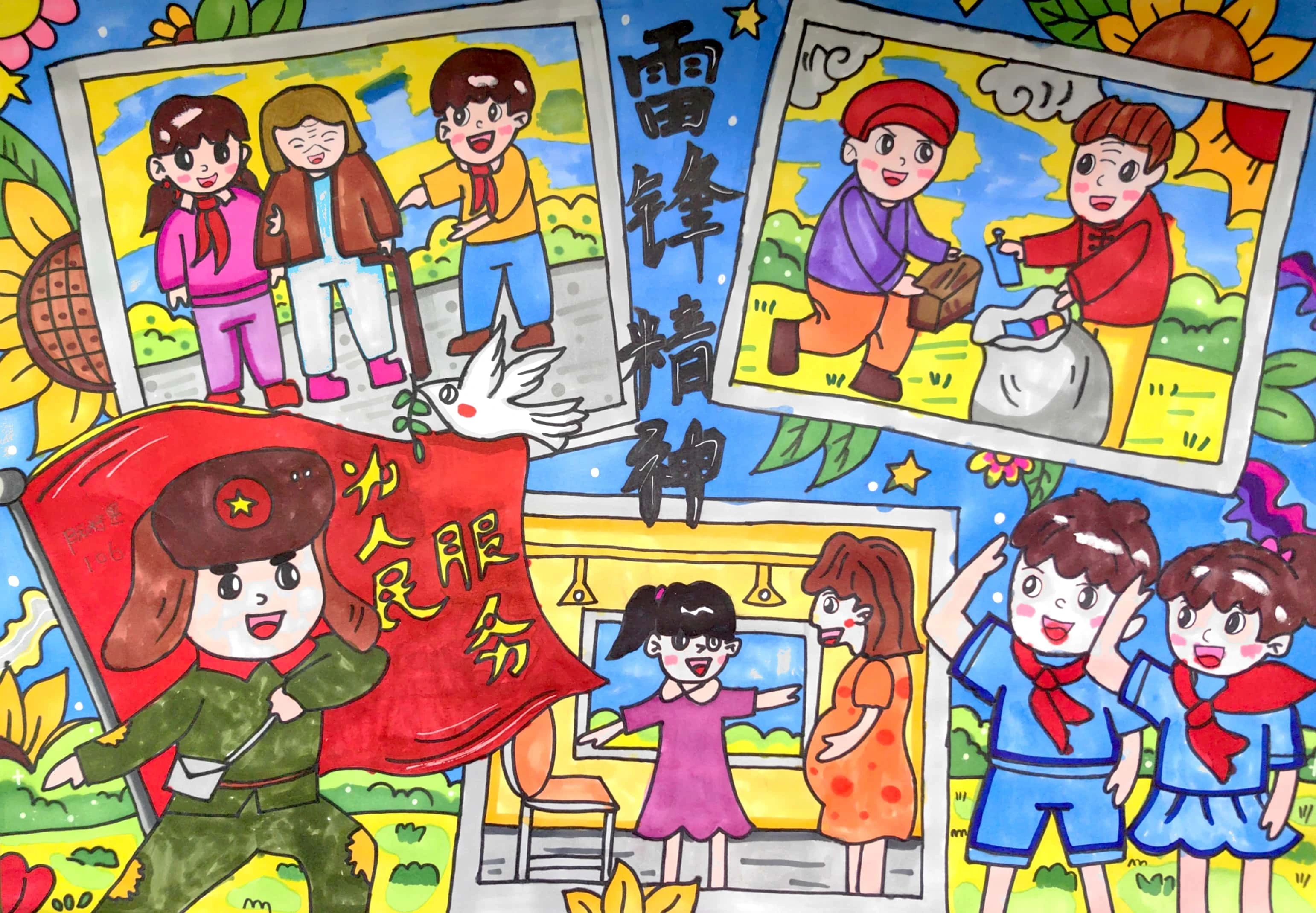 学雷锋做好事儿童画图片大全