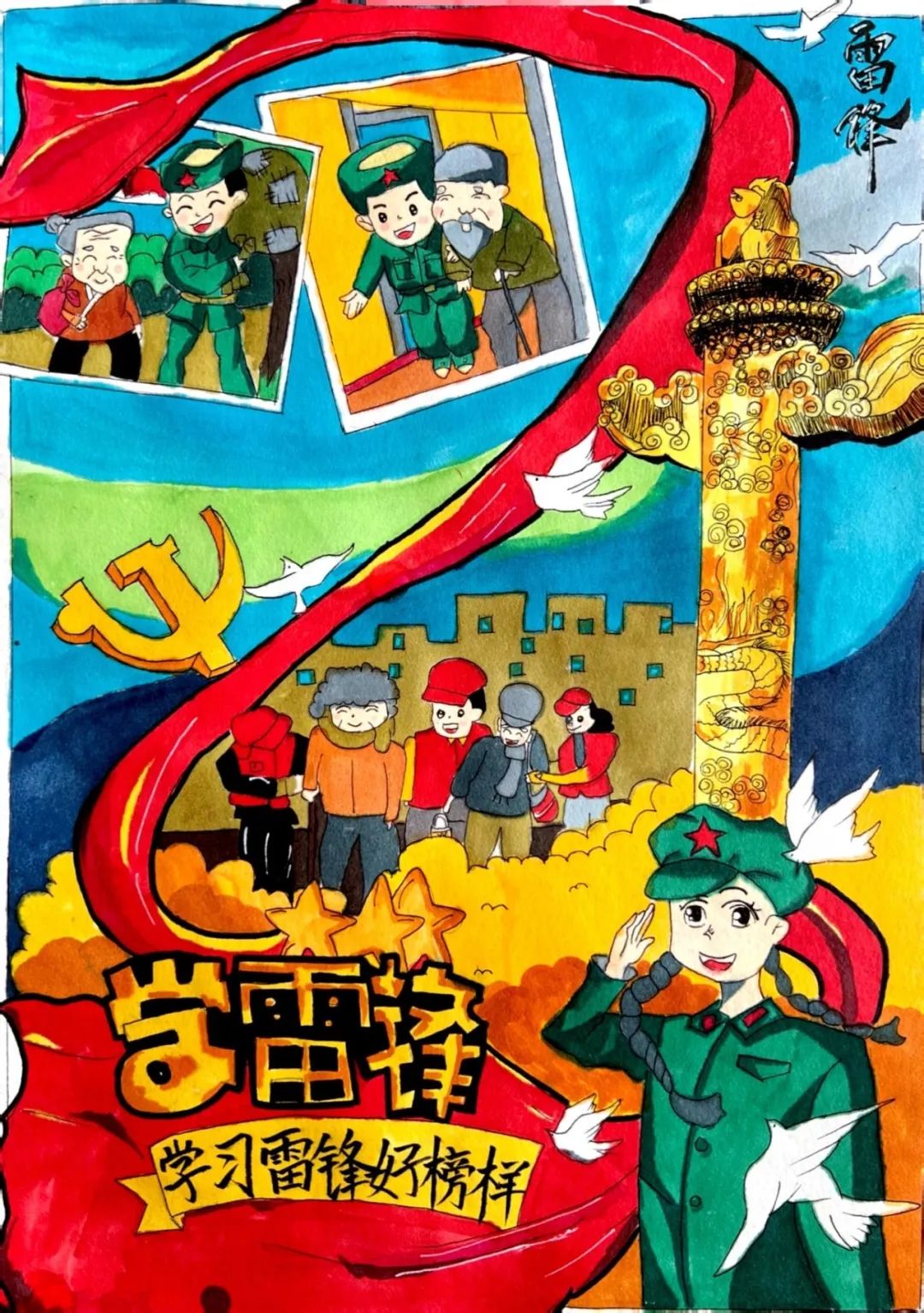 雷锋美德 做新时代好少年画画图片