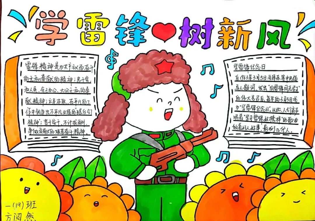 "学雷锋 讲文明 树新风"文明主题画优秀作品