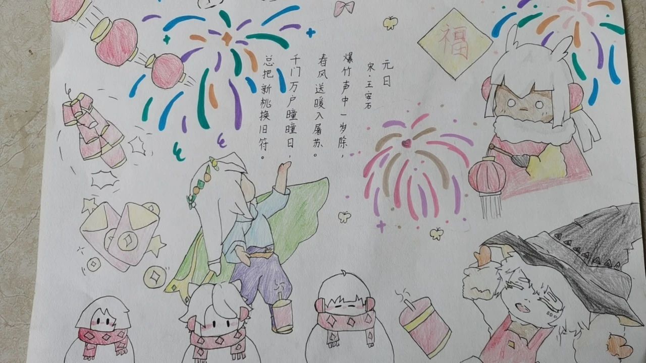 《元日》的古诗配画