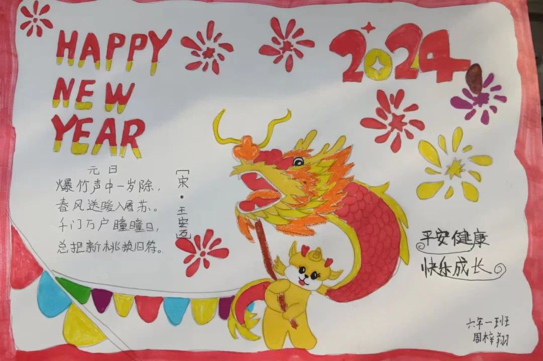 简单好看的龙年诗配画作品《元日》