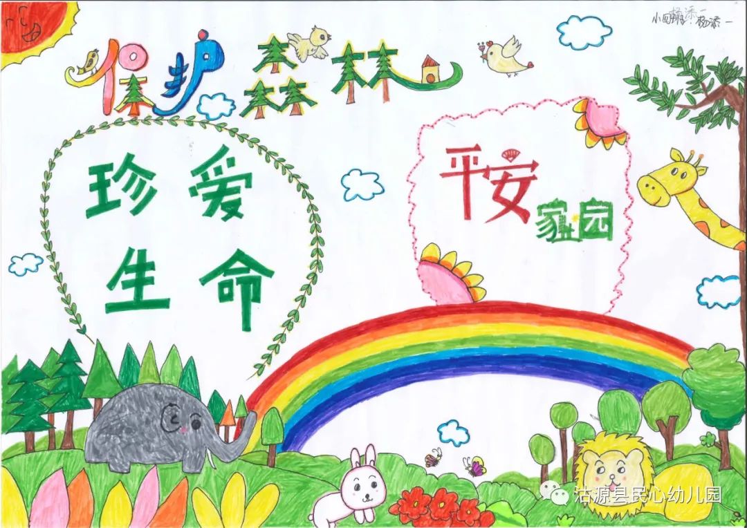 “保护森林 建平安家园”森林火灾预防绘画