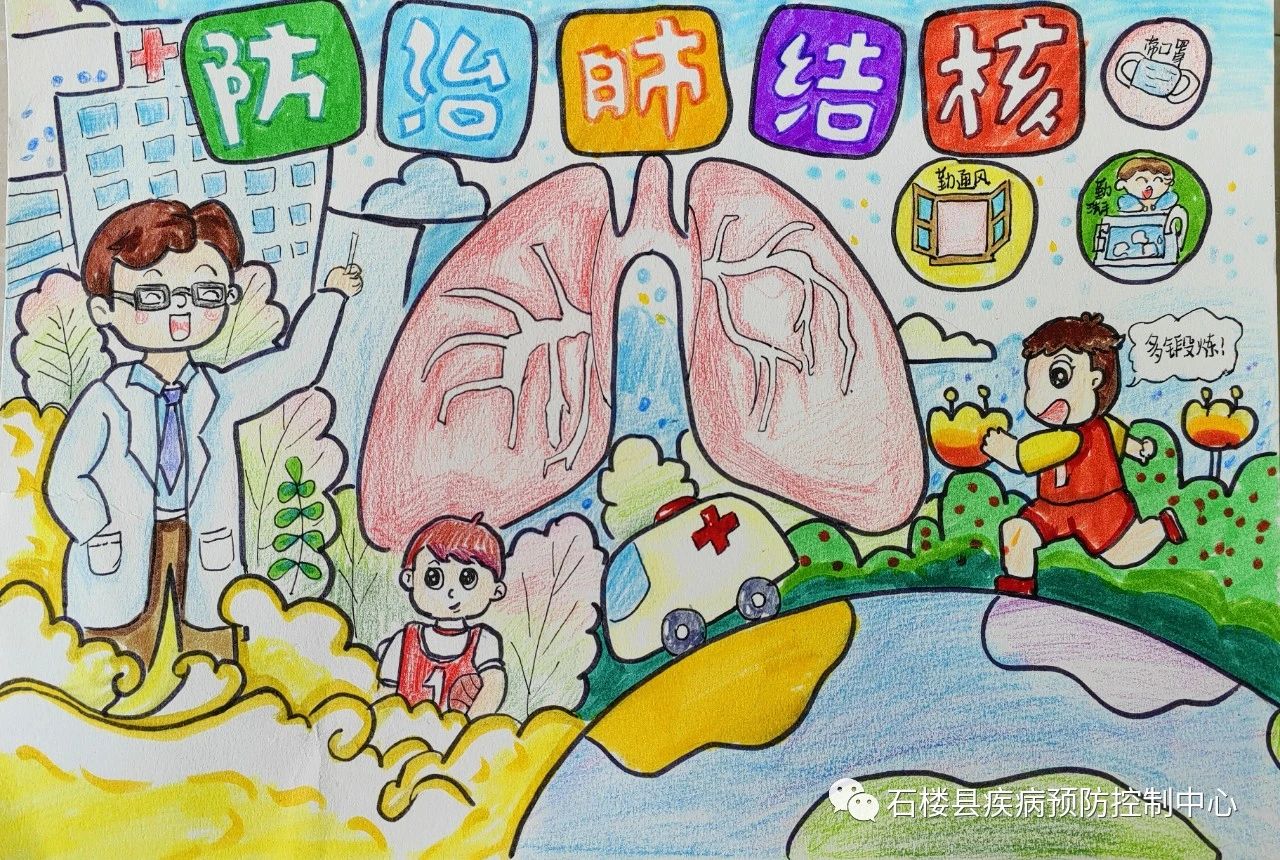 最新预防肺结核儿童绘画