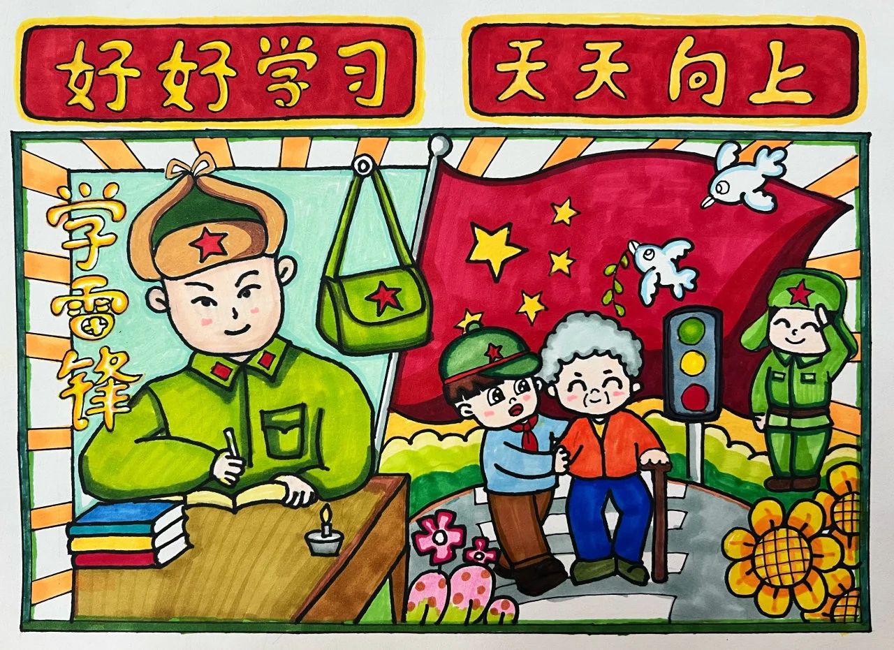 关于弘扬雷锋精神 争做“追锋”少年的儿童绘画